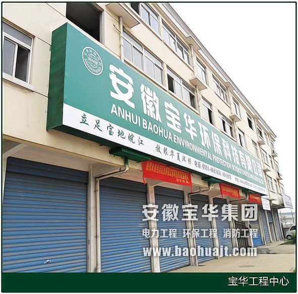 我司與寶華環保公司建立戰略聯盟