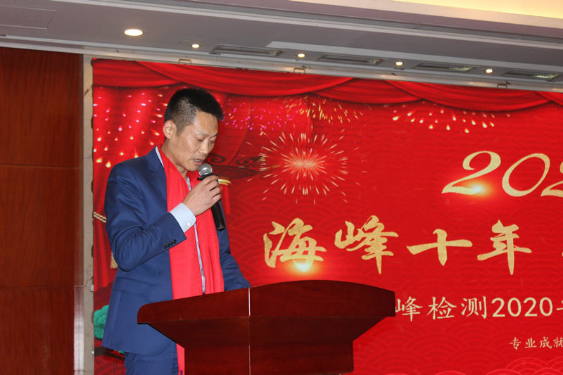 2020年海峰檢測新春聯歡會