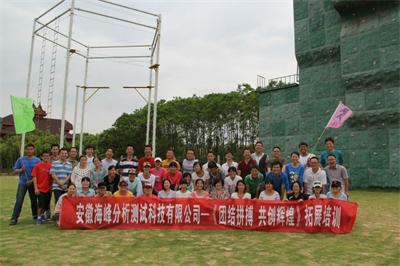 團結拼搏 共創輝煌——我司紫蓬山拓展培訓圓滿結束