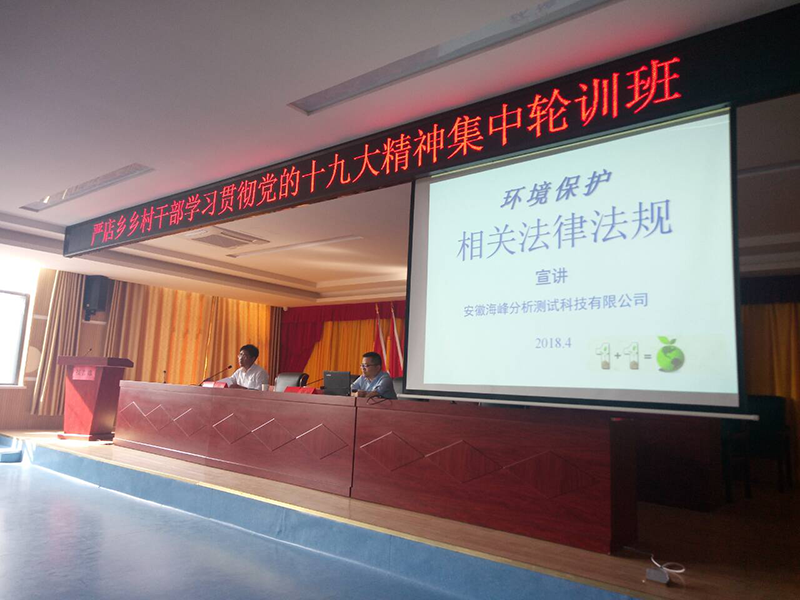 專注環境檢測 宣講環境保護相關法律法規